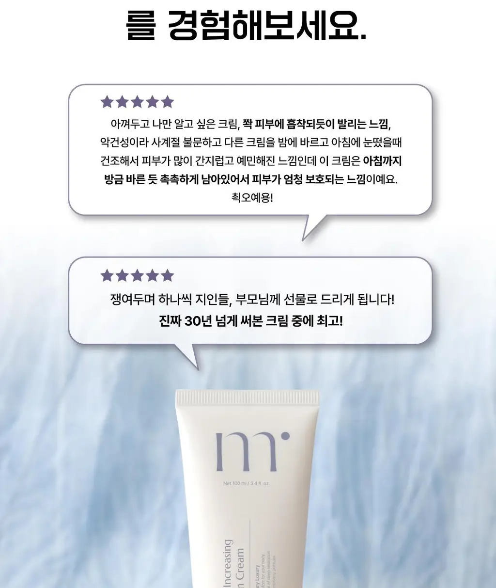 [김재원 PICK] 몰바니 볼륨 인크리징 프로틴 크림 100ml 상세페이지 8